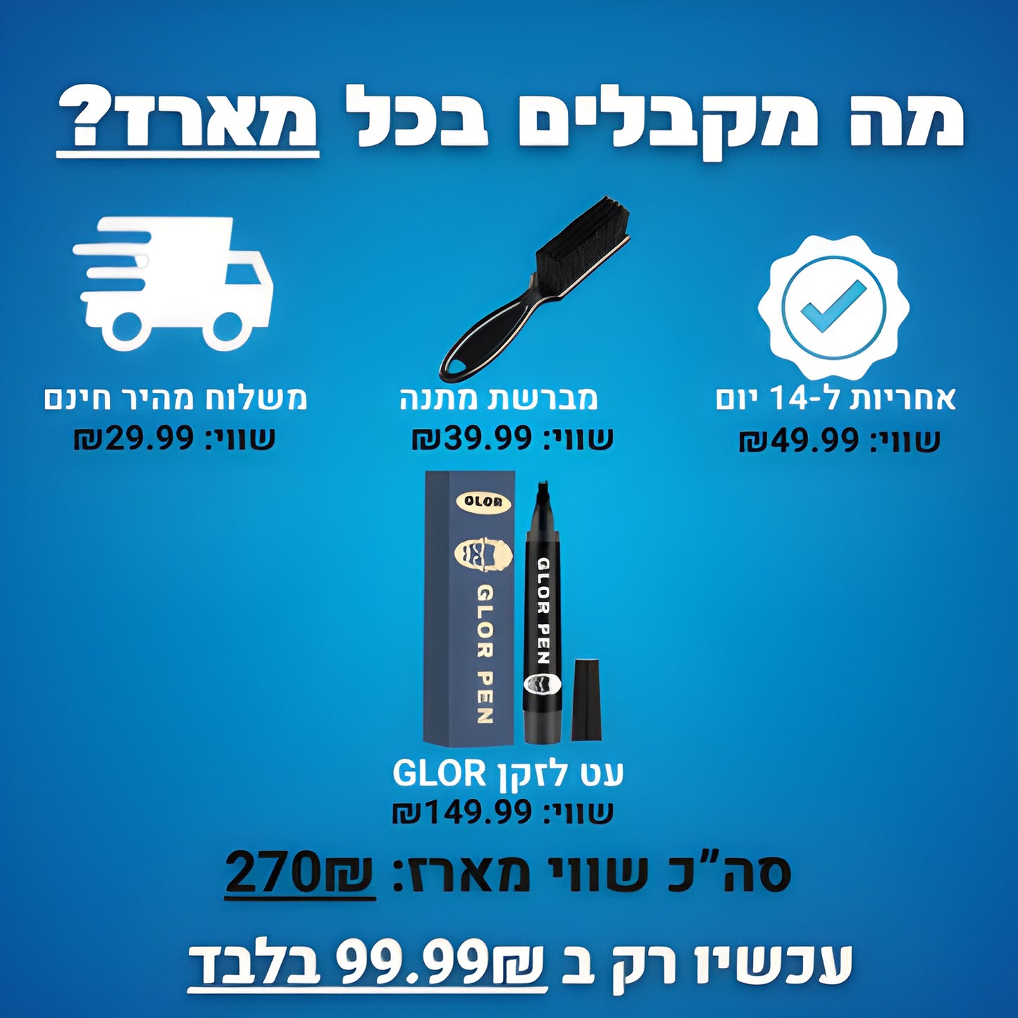 עט למילוי הזקן