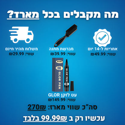 עט למילוי הזקן