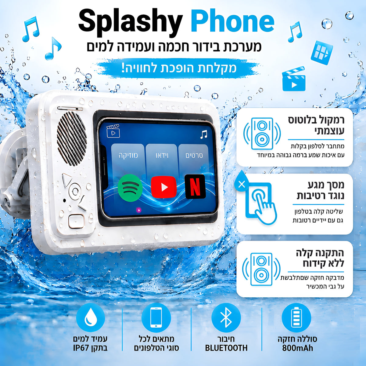 ספלאשי פון™
