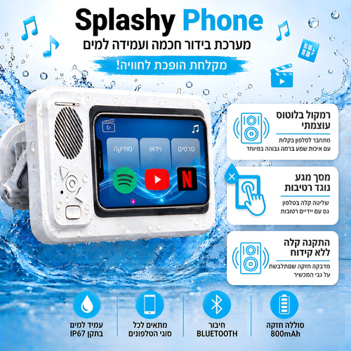 ספלאשי פון™